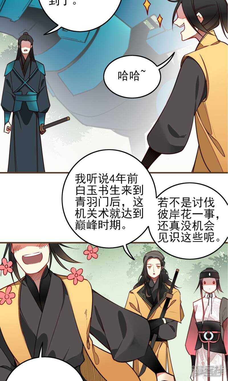 第5话-彼岸花-极漫文化（第20张）