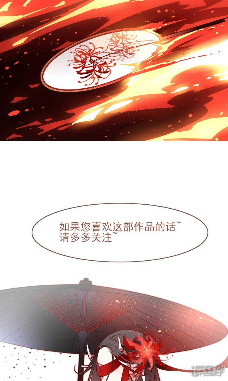 第8话-彼岸花-极漫文化（第26张）