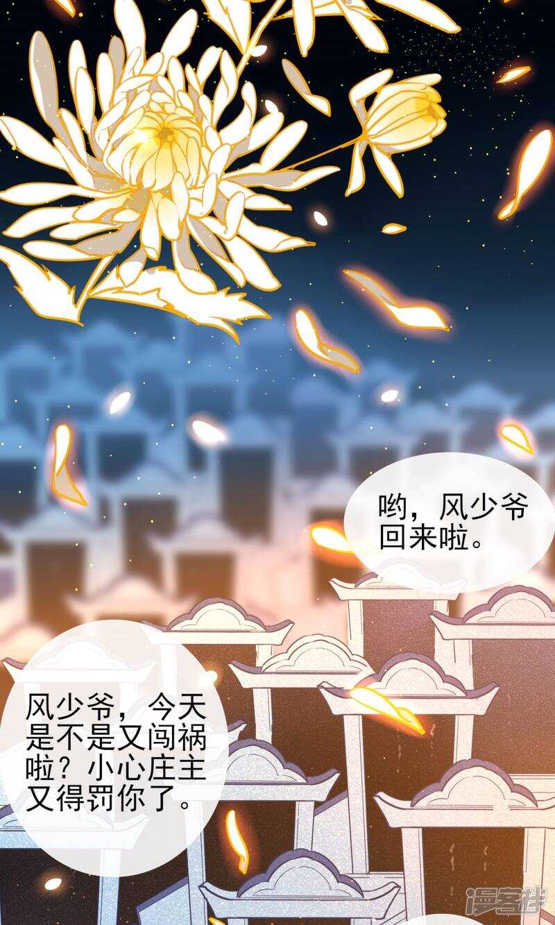 第9话-彼岸花-极漫文化（第28张）