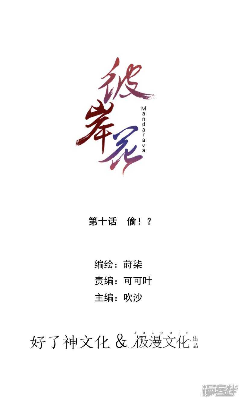 第10话-彼岸花-极漫文化（第1张）