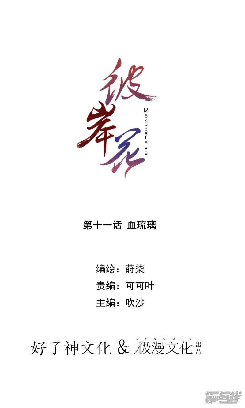 第11话-彼岸花-极漫文化（第1张）