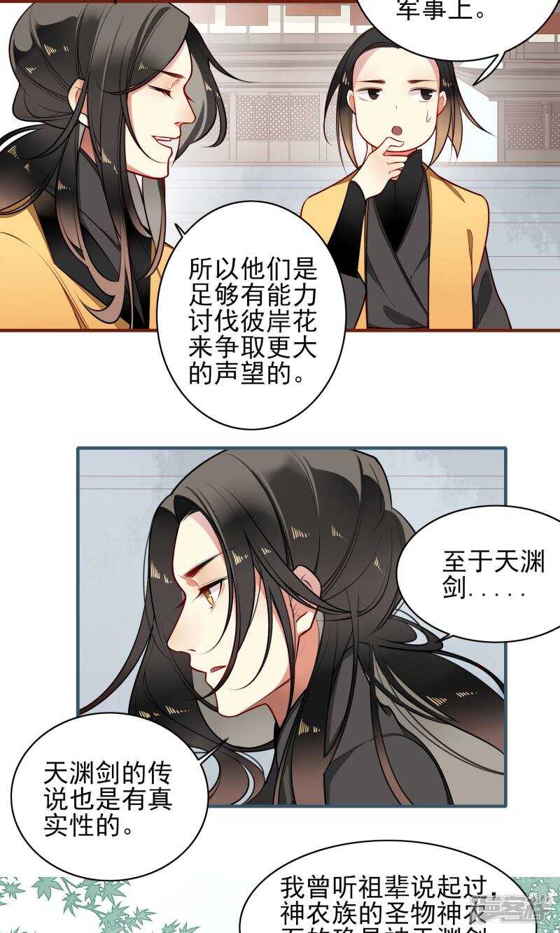 第12话神农石与天渊剑-彼岸花-极漫文化（第6张）