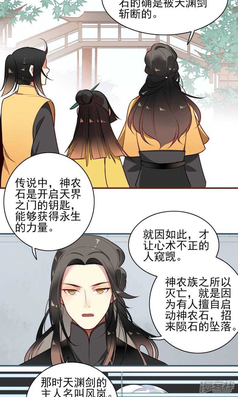 第12话神农石与天渊剑-彼岸花-极漫文化（第7张）