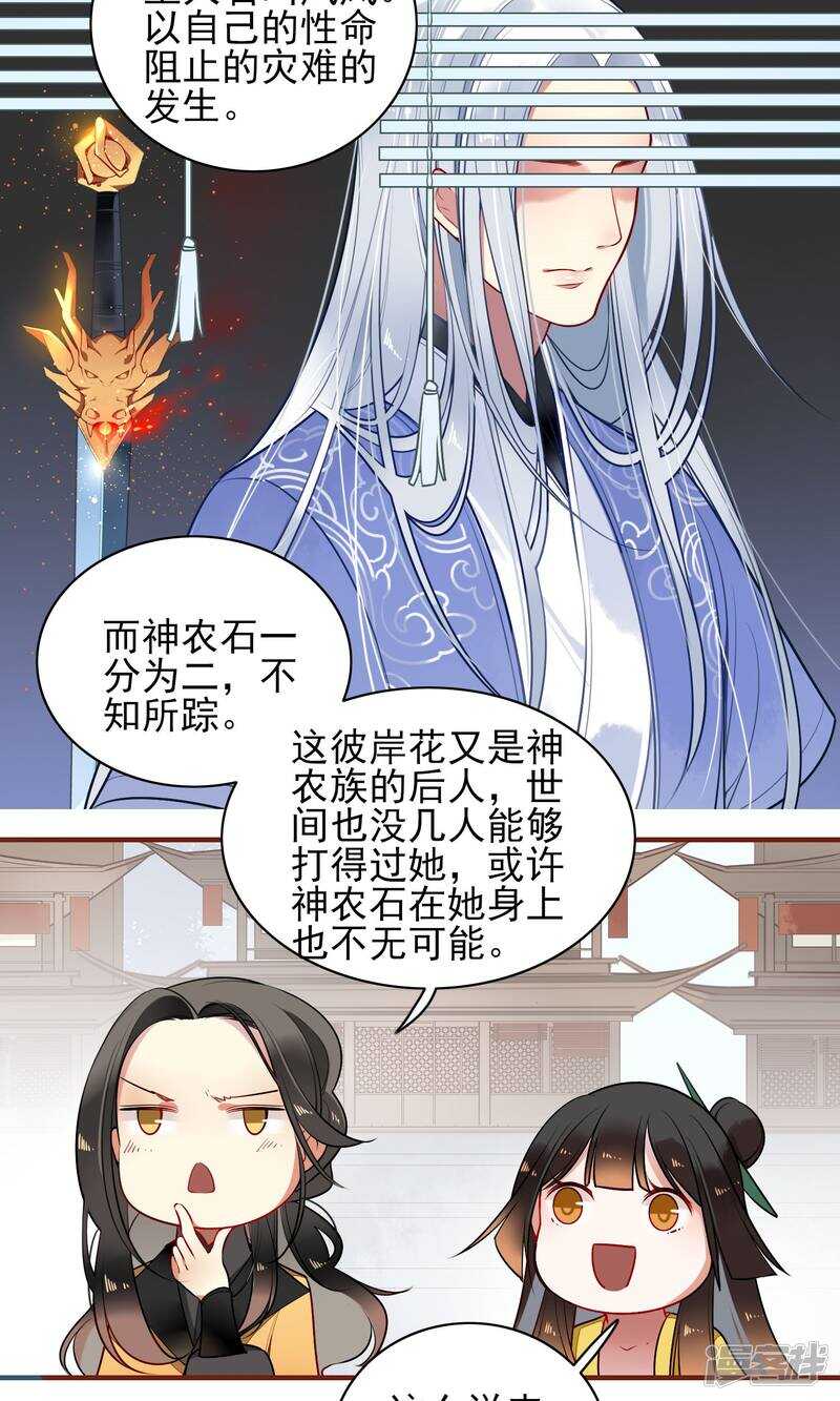 第12话神农石与天渊剑-彼岸花-极漫文化（第8张）