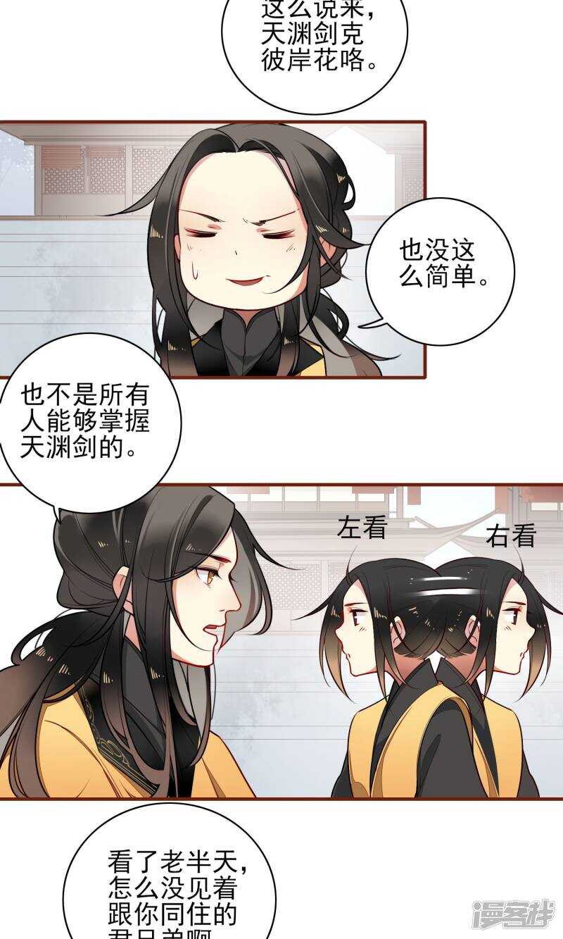 第12话神农石与天渊剑-彼岸花-极漫文化（第9张）