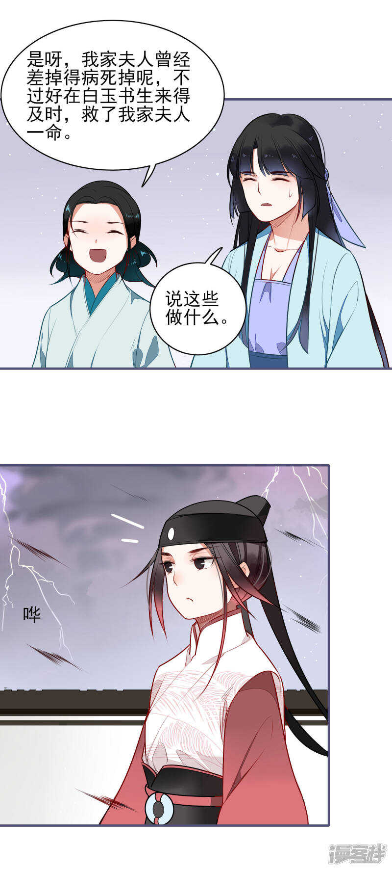 第13话风岚-彼岸花-极漫文化（第13张）