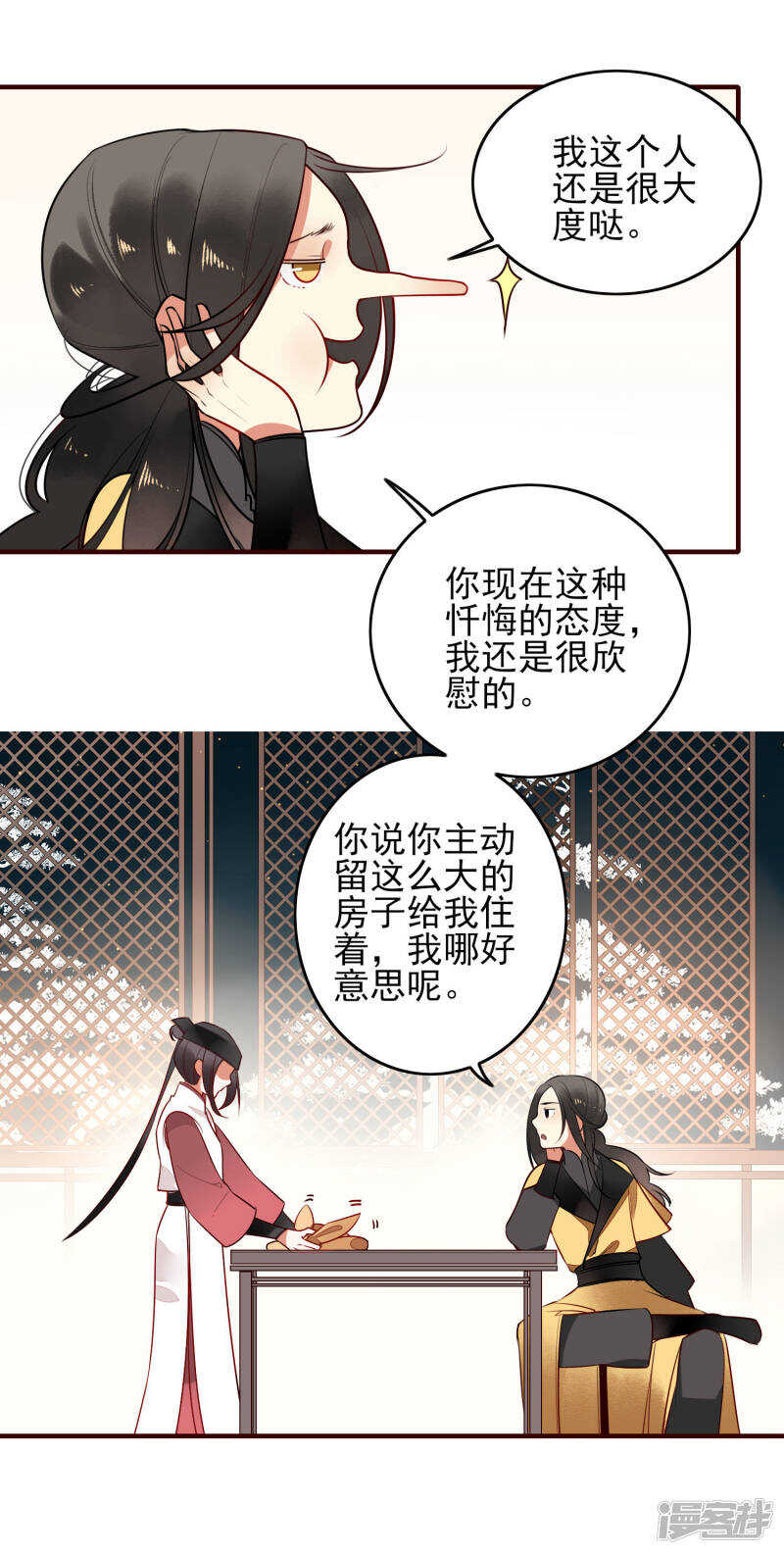 第14话有缘再见-彼岸花-极漫文化（第7张）