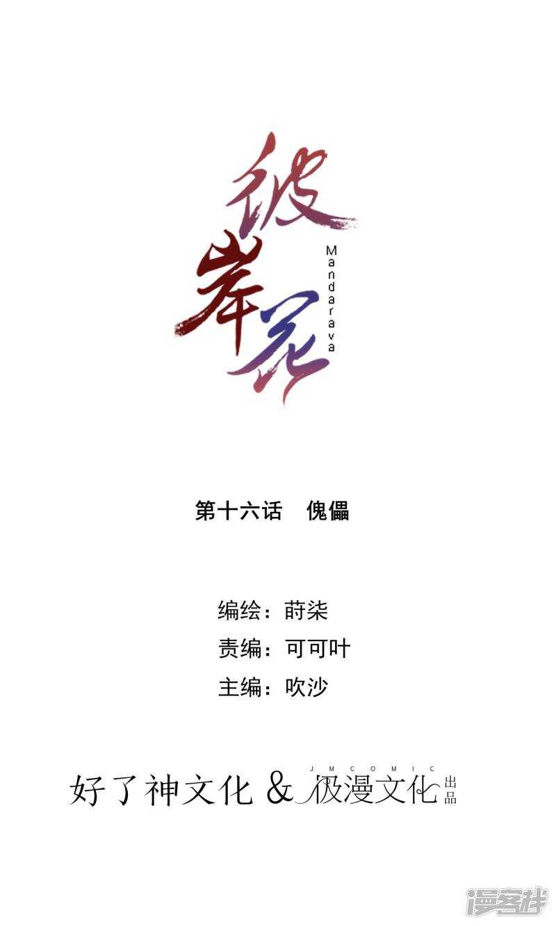 第16话傀儡-彼岸花-极漫文化（第1张）