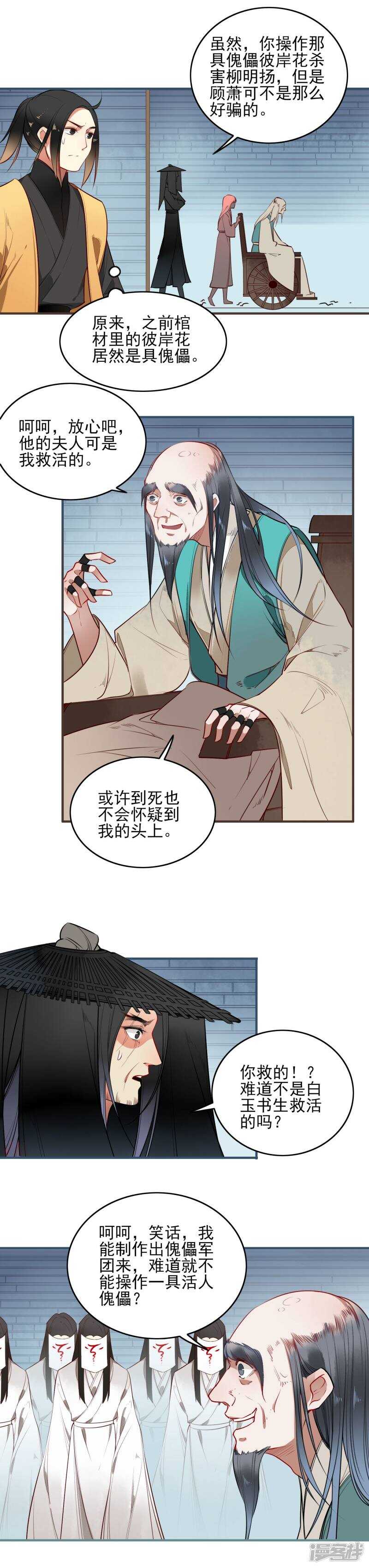 第16话傀儡-彼岸花-极漫文化（第4张）