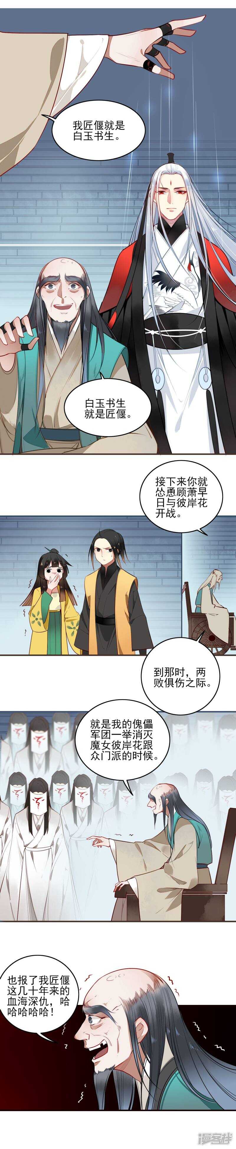 第16话傀儡-彼岸花-极漫文化（第5张）