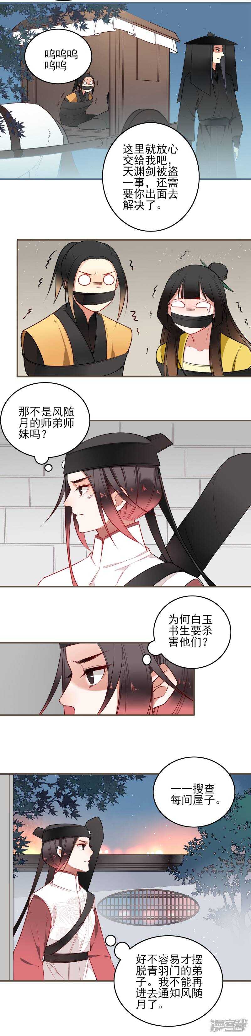 第16话傀儡-彼岸花-极漫文化（第11张）