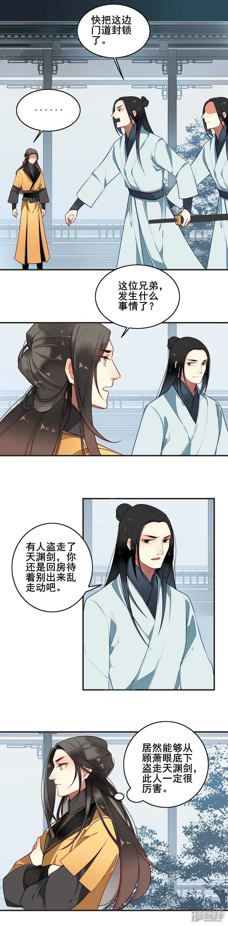 第17话不负相托-彼岸花-极漫文化（第2张）