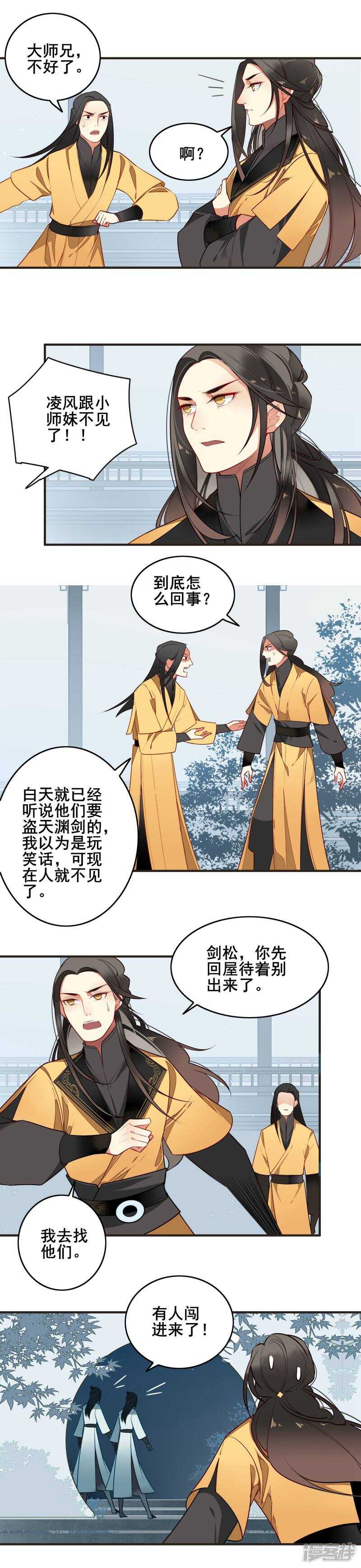 第17话不负相托-彼岸花-极漫文化（第3张）