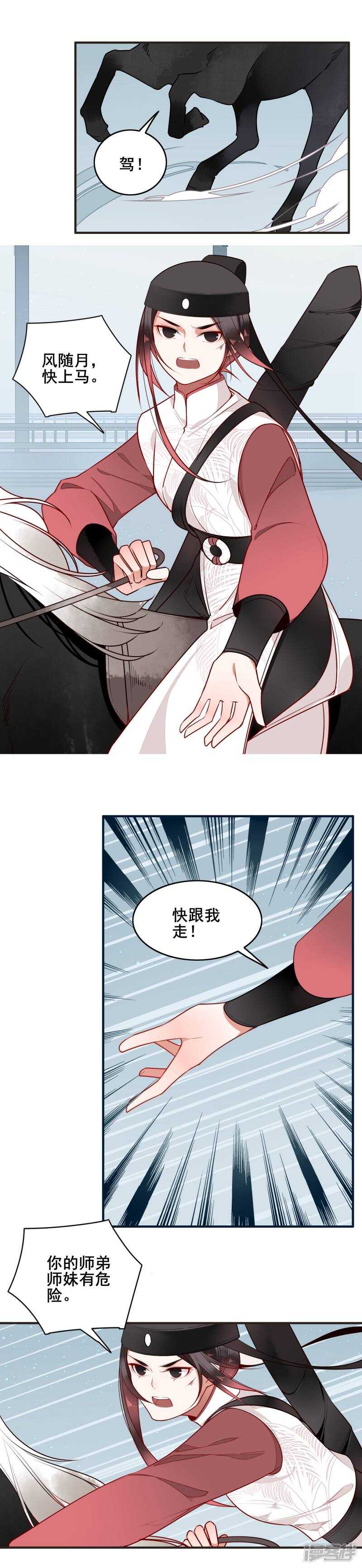 第17话不负相托-彼岸花-极漫文化（第4张）