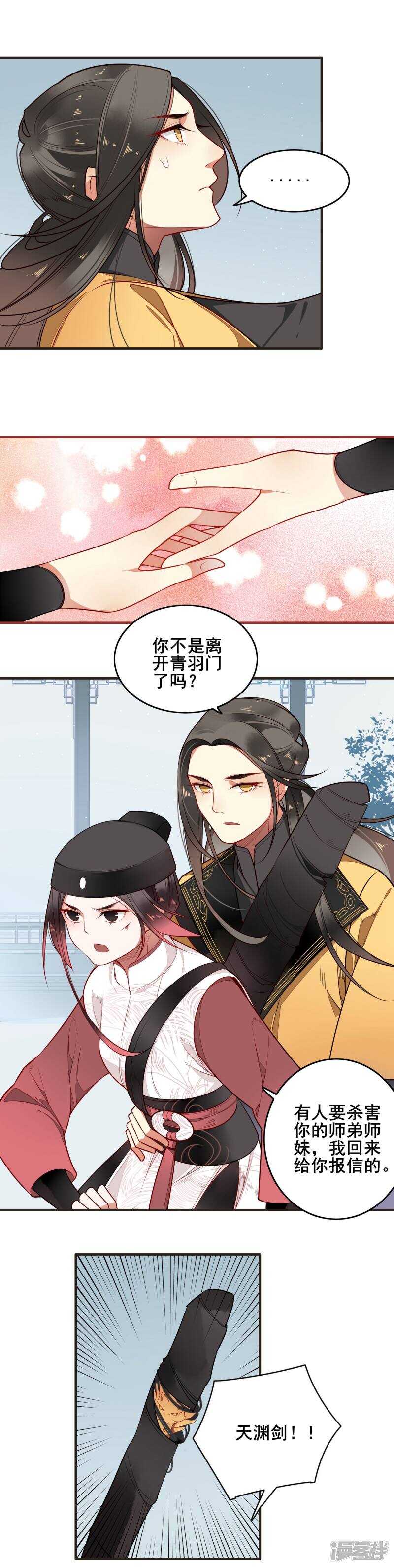 第17话不负相托-彼岸花-极漫文化（第5张）