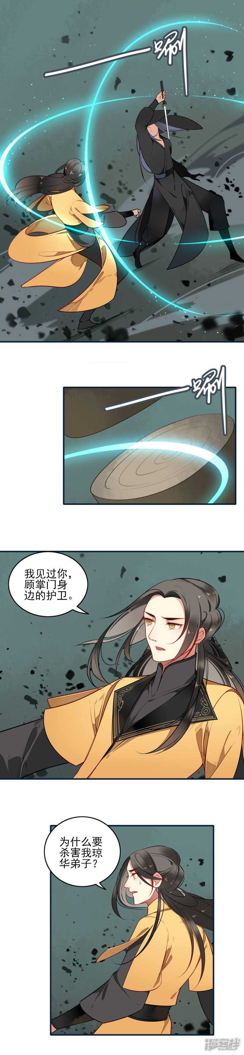 第18话我何时杀过你的全家-彼岸花-极漫文化（第2张）