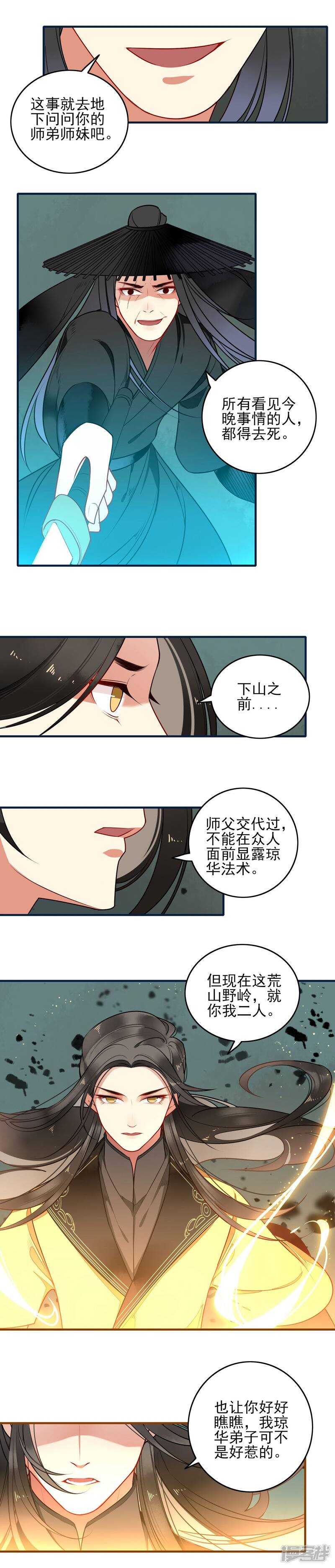 第18话我何时杀过你的全家-彼岸花-极漫文化（第3张）