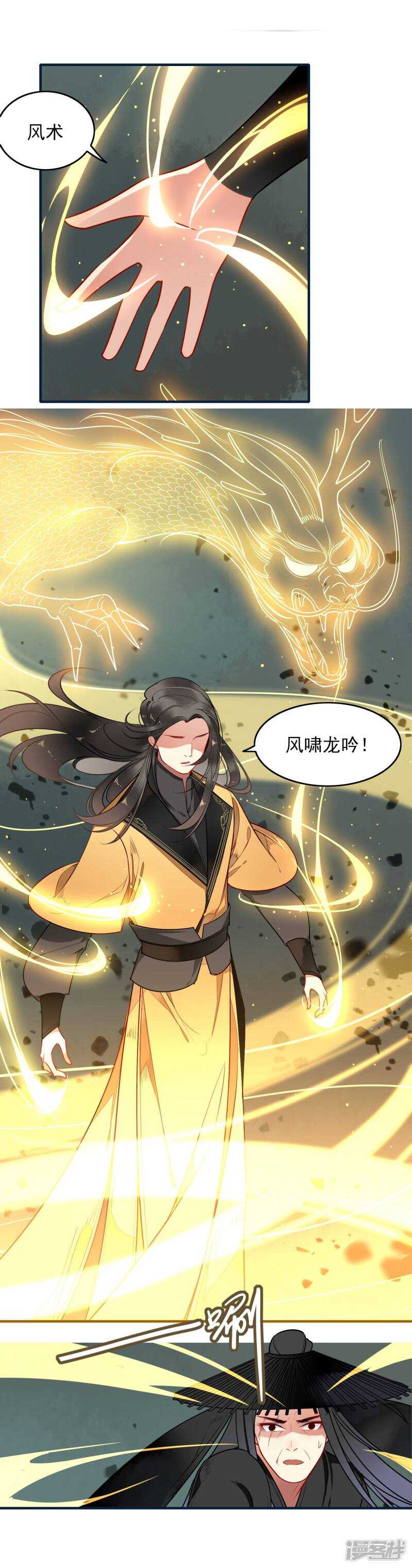 第18话我何时杀过你的全家-彼岸花-极漫文化（第4张）