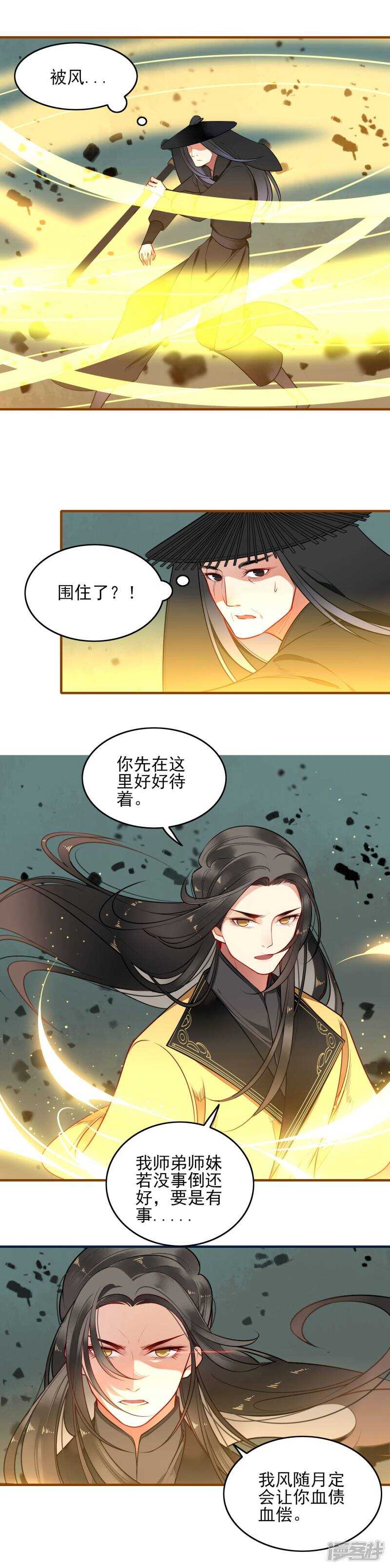 第18话我何时杀过你的全家-彼岸花-极漫文化（第5张）