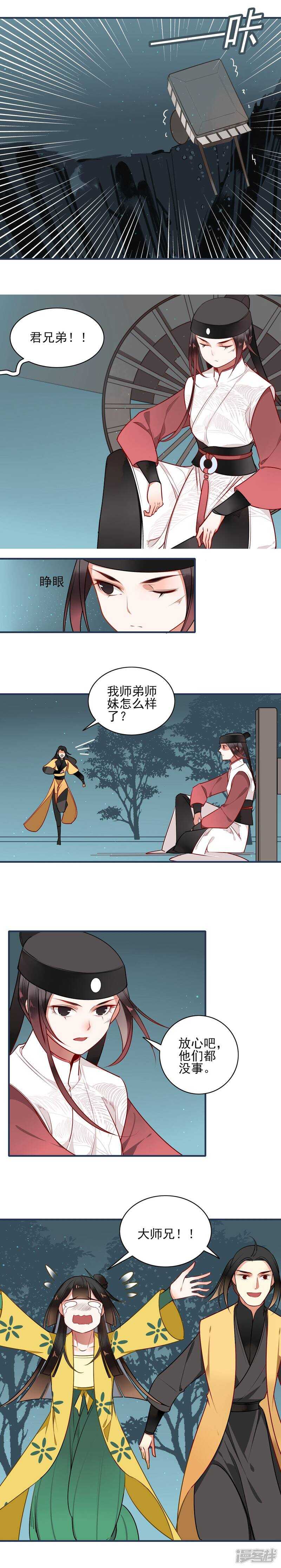 第18话我何时杀过你的全家-彼岸花-极漫文化（第6张）