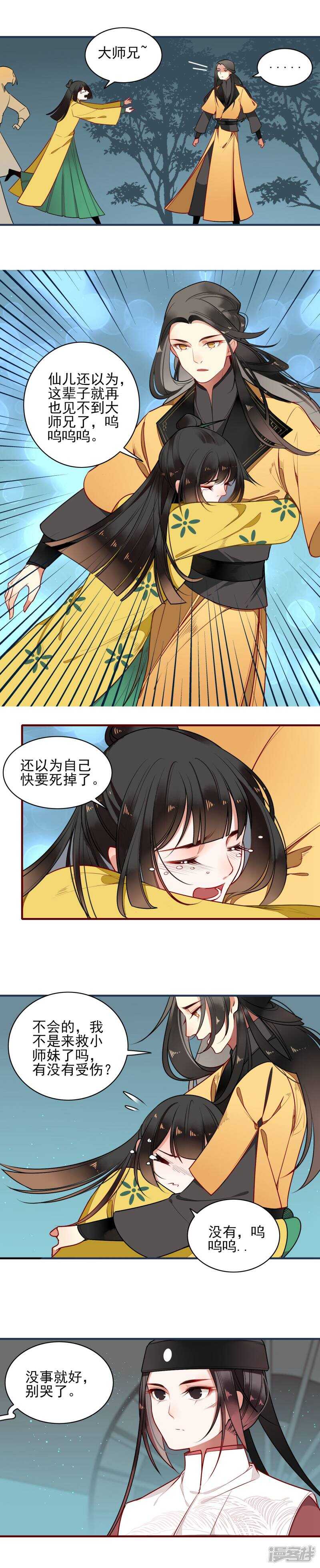 第18话我何时杀过你的全家-彼岸花-极漫文化（第7张）