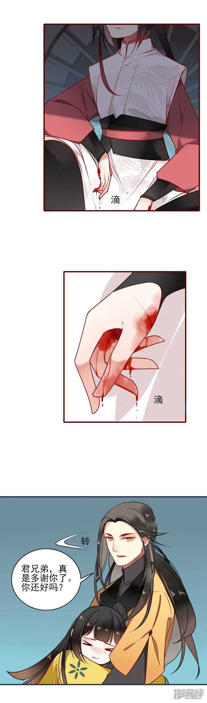 第18话我何时杀过你的全家-彼岸花-极漫文化（第8张）