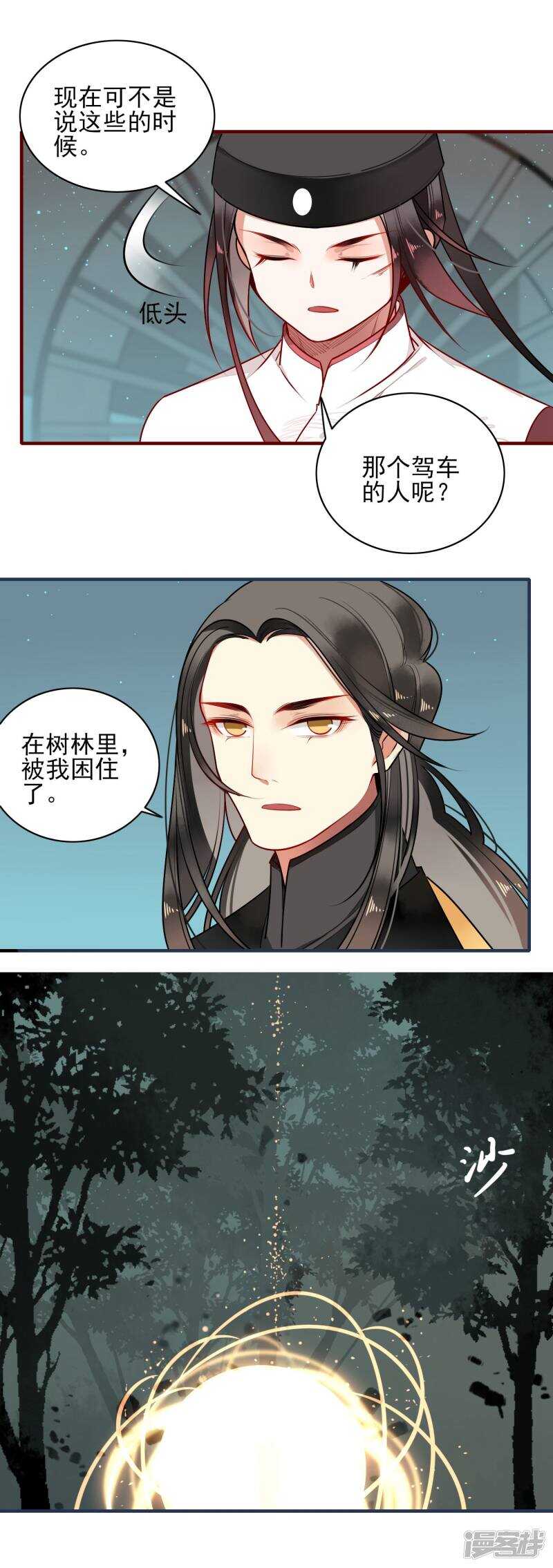 第18话我何时杀过你的全家-彼岸花-极漫文化（第9张）