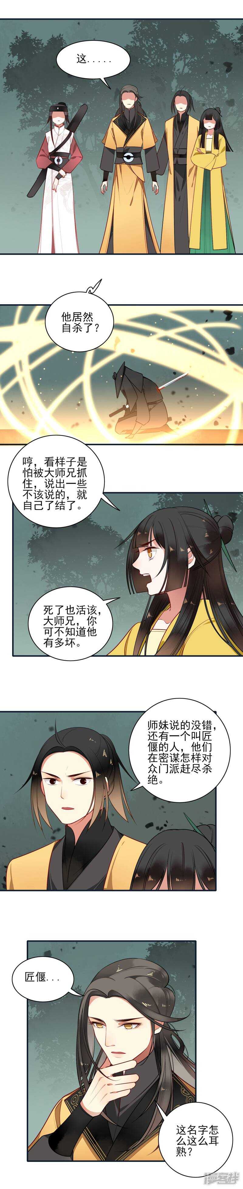 第18话我何时杀过你的全家-彼岸花-极漫文化（第10张）