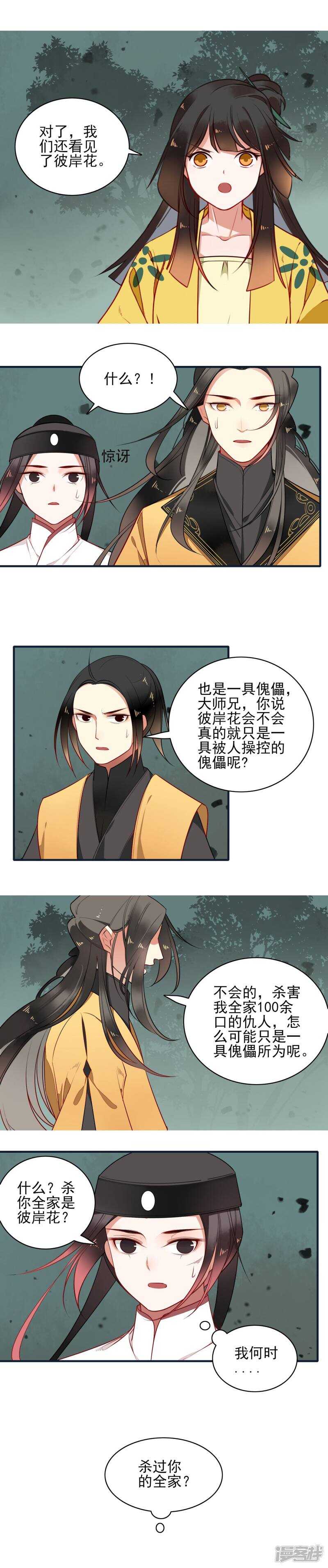 第18话我何时杀过你的全家-彼岸花-极漫文化（第12张）