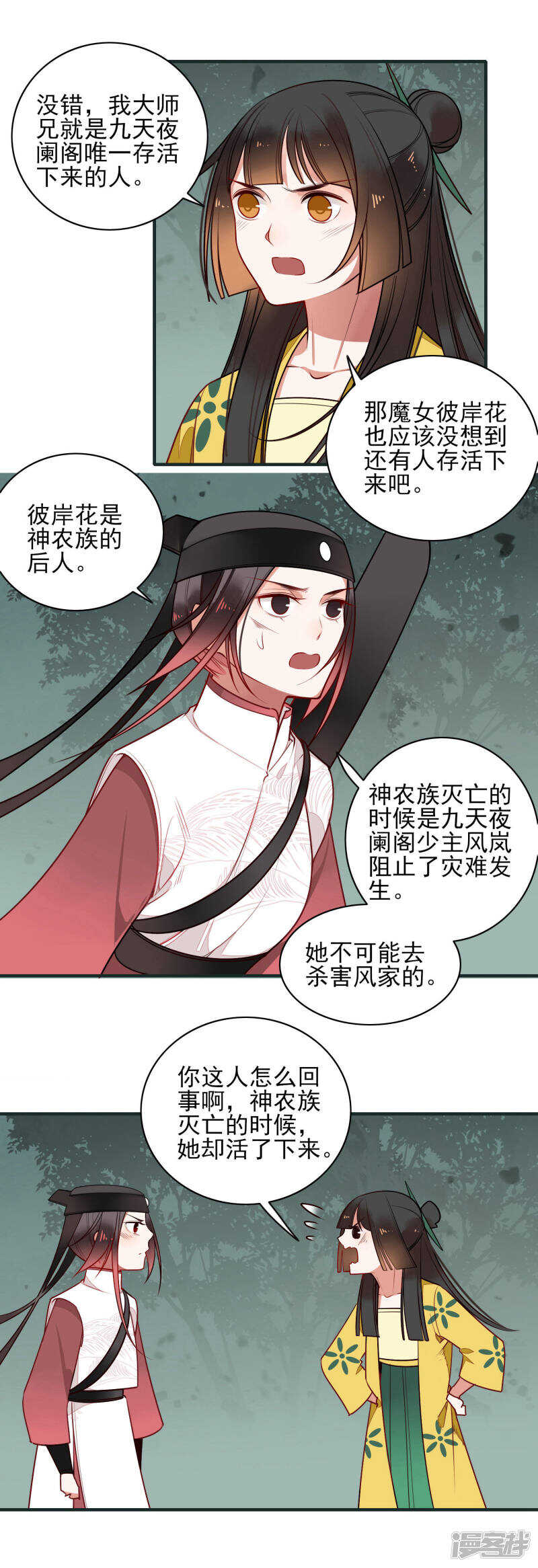 第19话喜欢？-彼岸花-极漫文化（第4张）