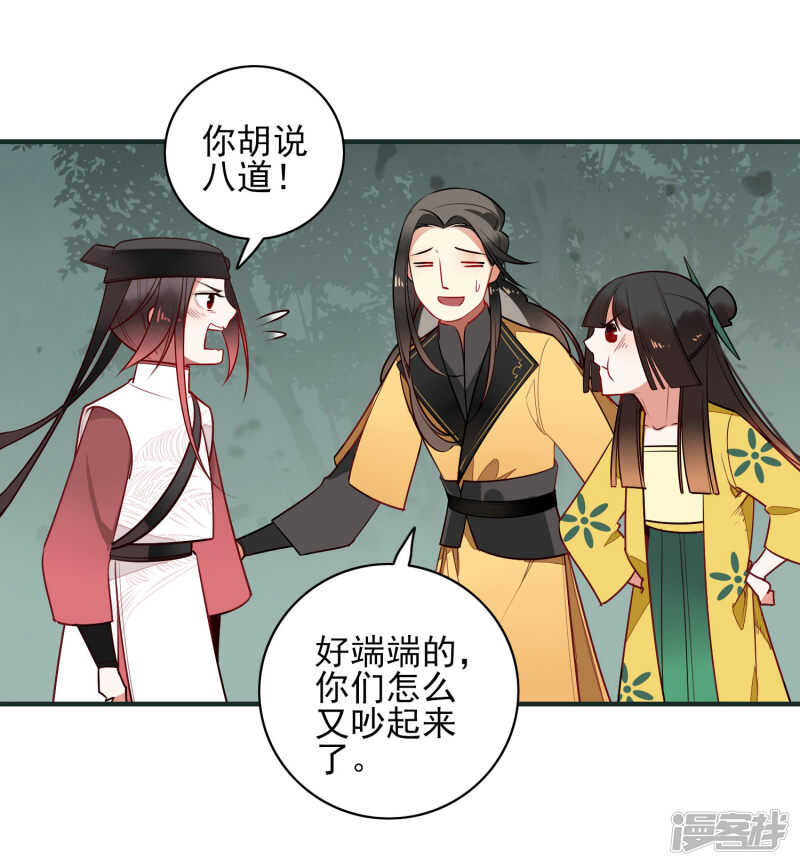 第19话喜欢？-彼岸花-极漫文化（第6张）