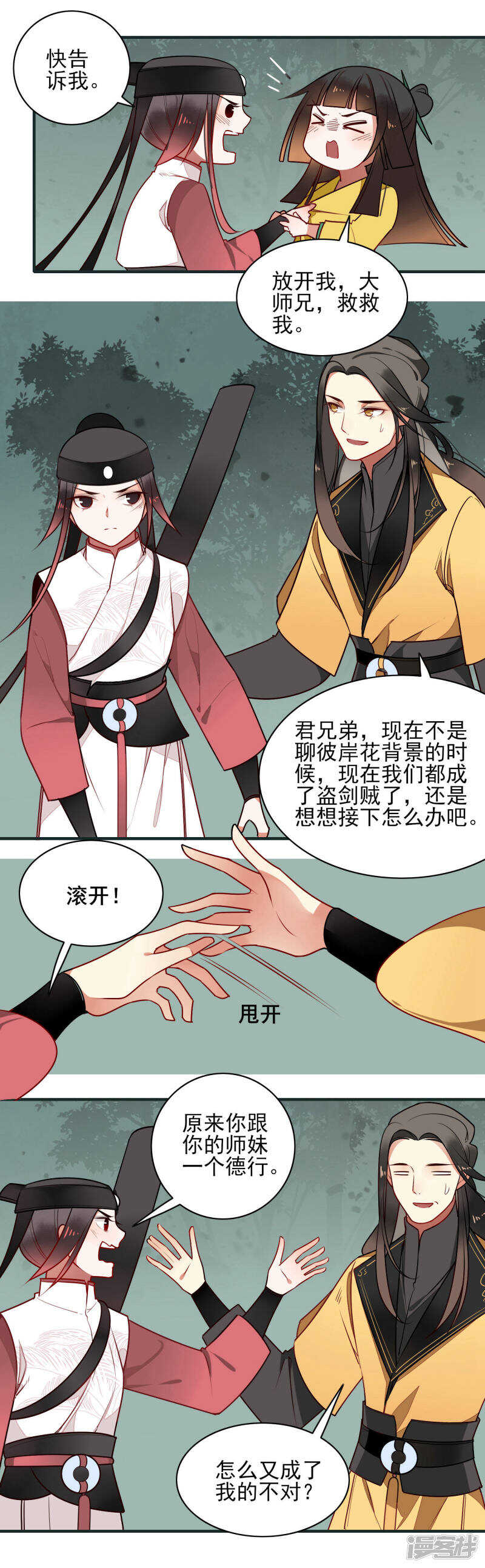 第19话喜欢？-彼岸花-极漫文化（第8张）