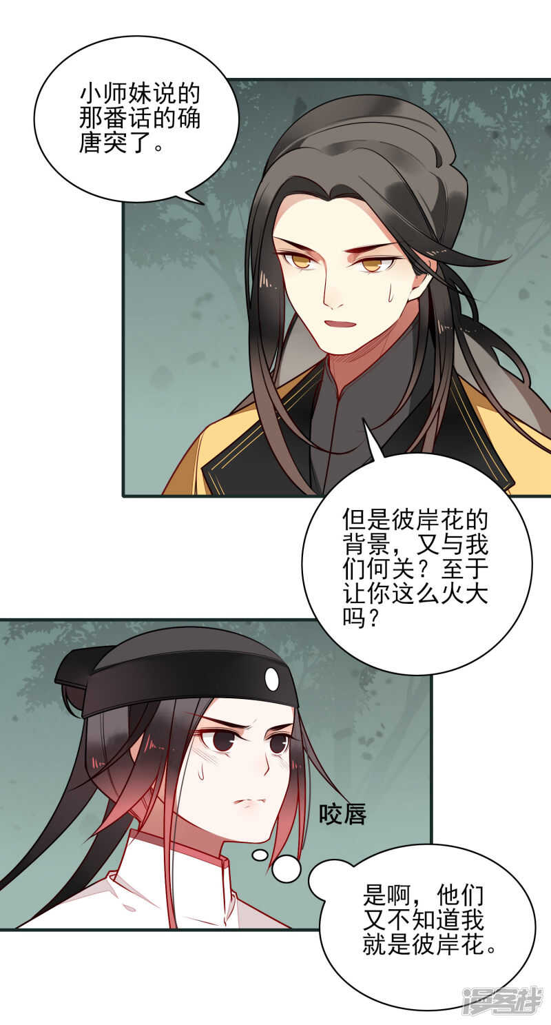 第19话喜欢？-彼岸花-极漫文化（第9张）