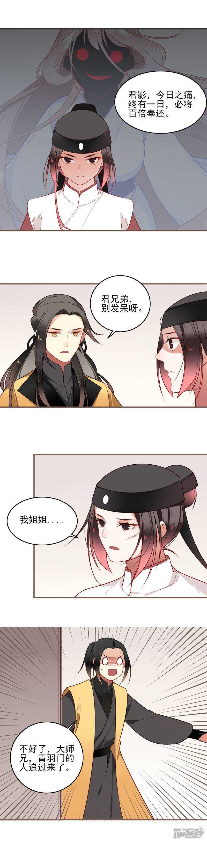 第21话危机四伏-彼岸花-极漫文化（第5张）