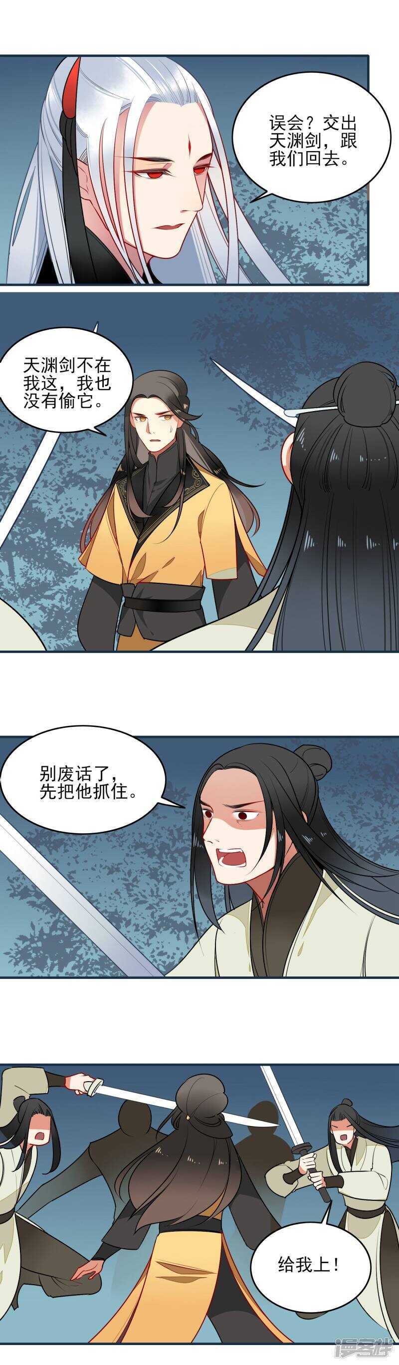 第21话危机四伏-彼岸花-极漫文化（第8张）