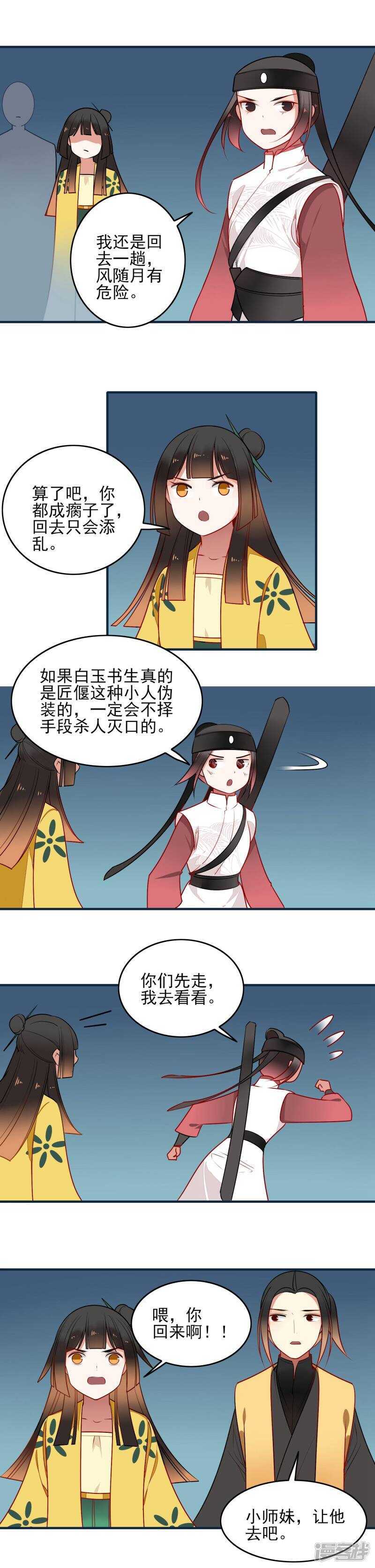 第21话危机四伏-彼岸花-极漫文化（第10张）