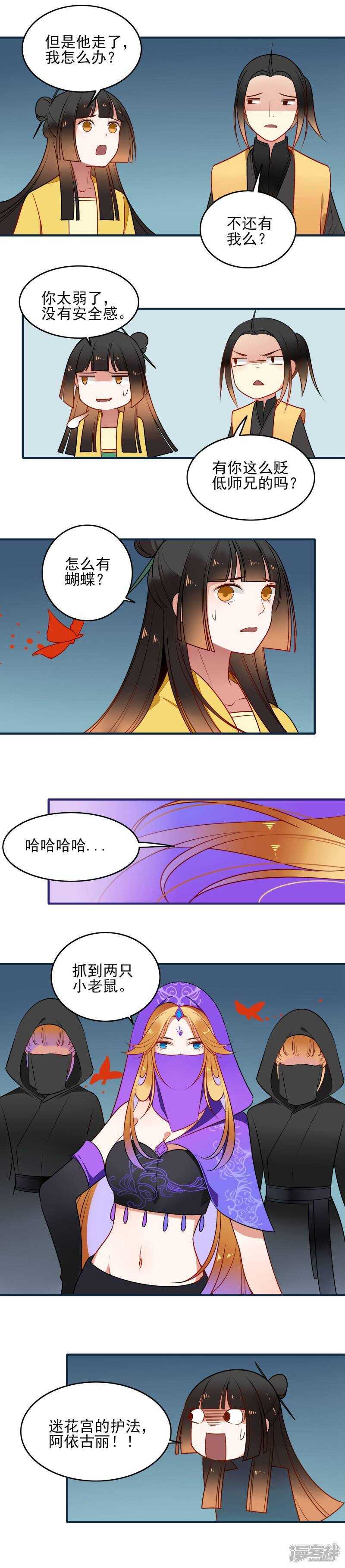 第21话危机四伏-彼岸花-极漫文化（第11张）