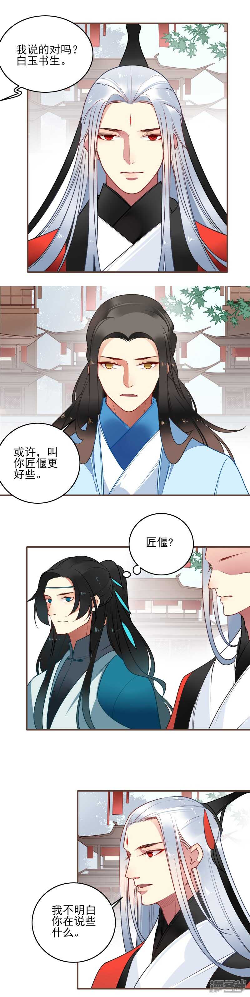 第25话彼岸花-彼岸花-极漫文化（第3张）