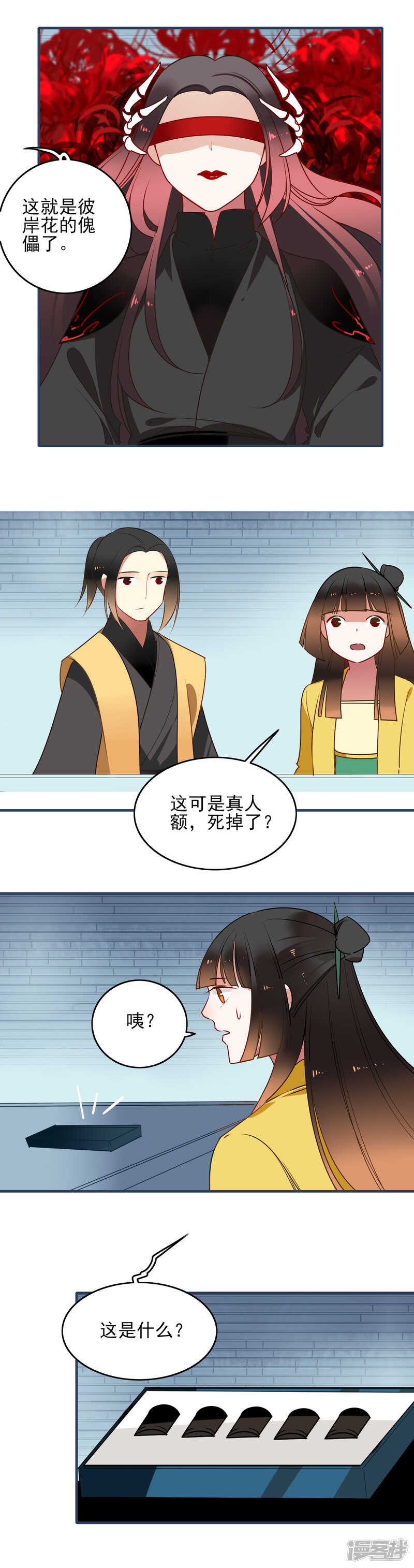 第25话彼岸花-彼岸花-极漫文化（第5张）