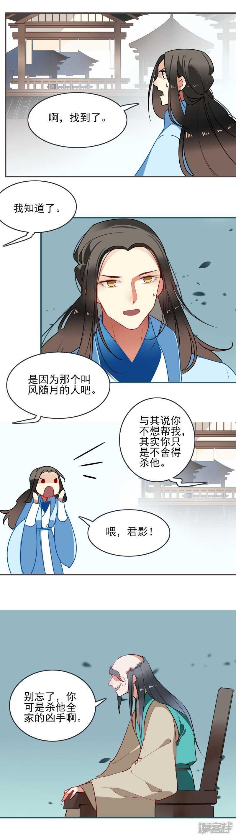 第28话我和你不一样-彼岸花-极漫文化（第4张）