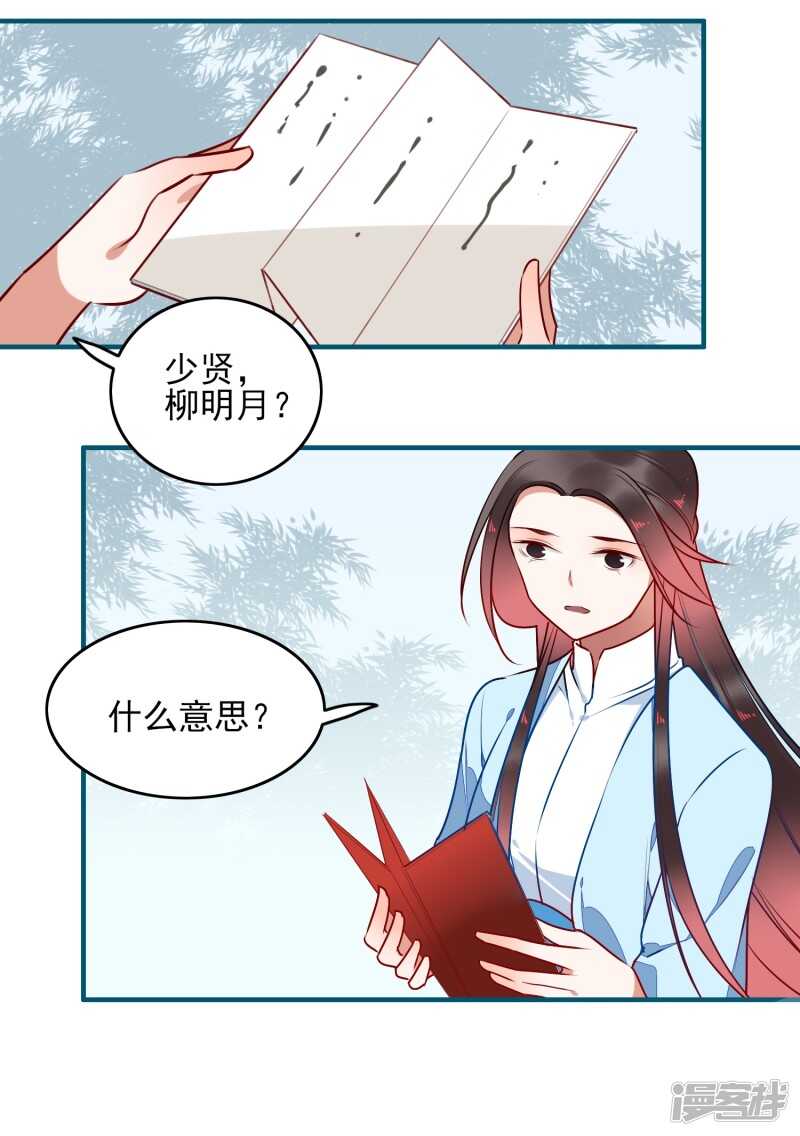 第32话喜帖-彼岸花-极漫文化（第11张）