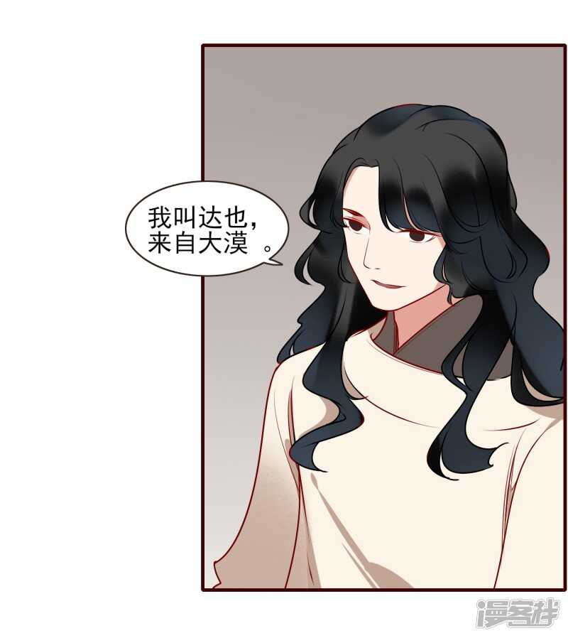 第33话达也-彼岸花-极漫文化（第30张）
