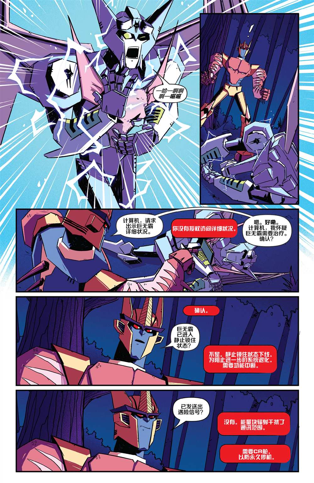 第4话-变形金刚：野兽战争-IDW（第12张）