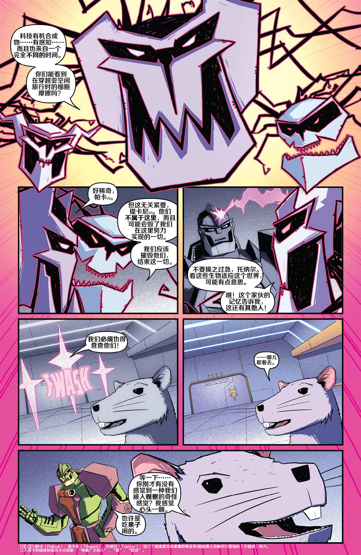 第2话-变形金刚：野兽战争-IDW（第8张）