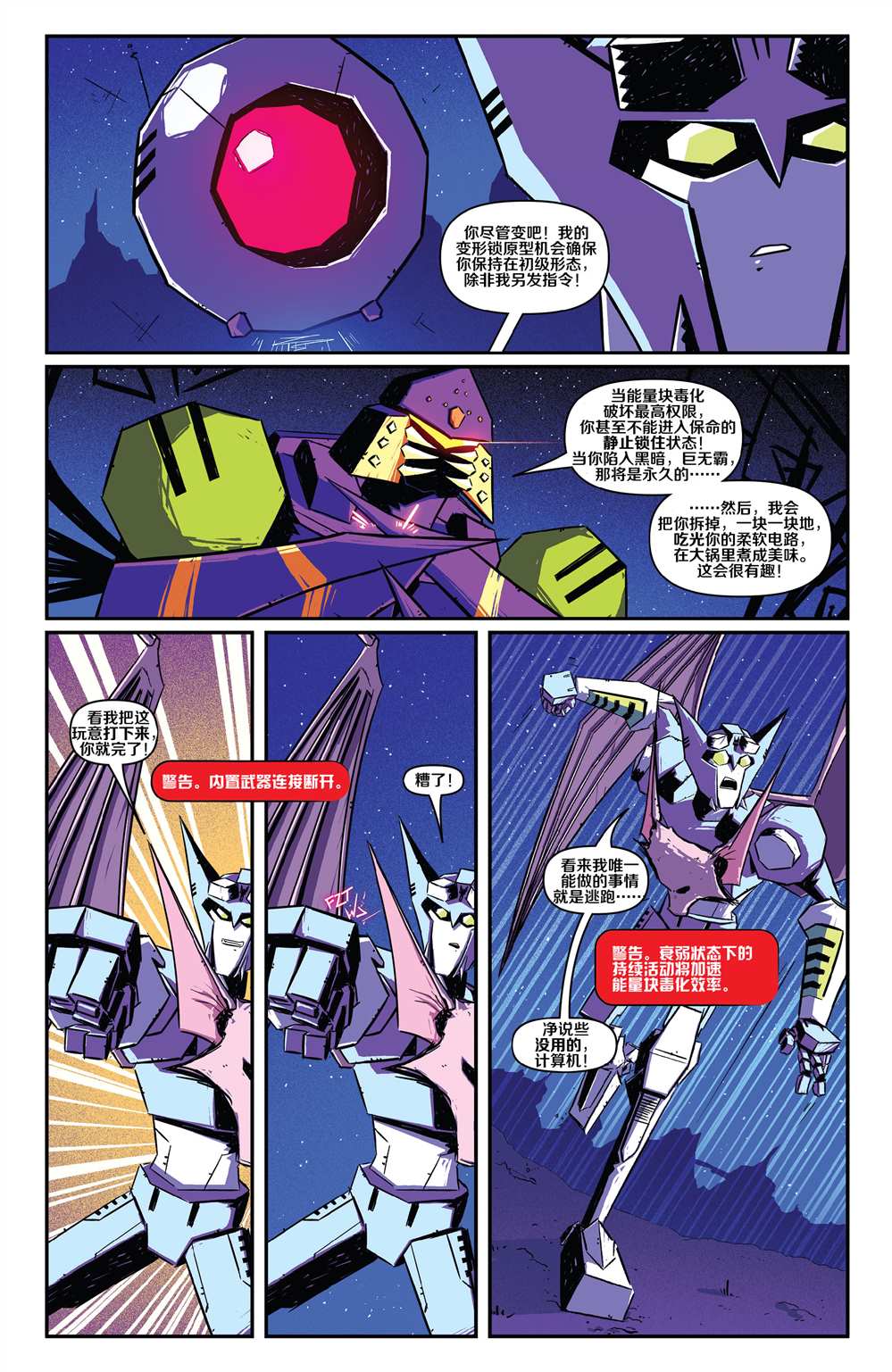 第3话-变形金刚：野兽战争-IDW（第16张）