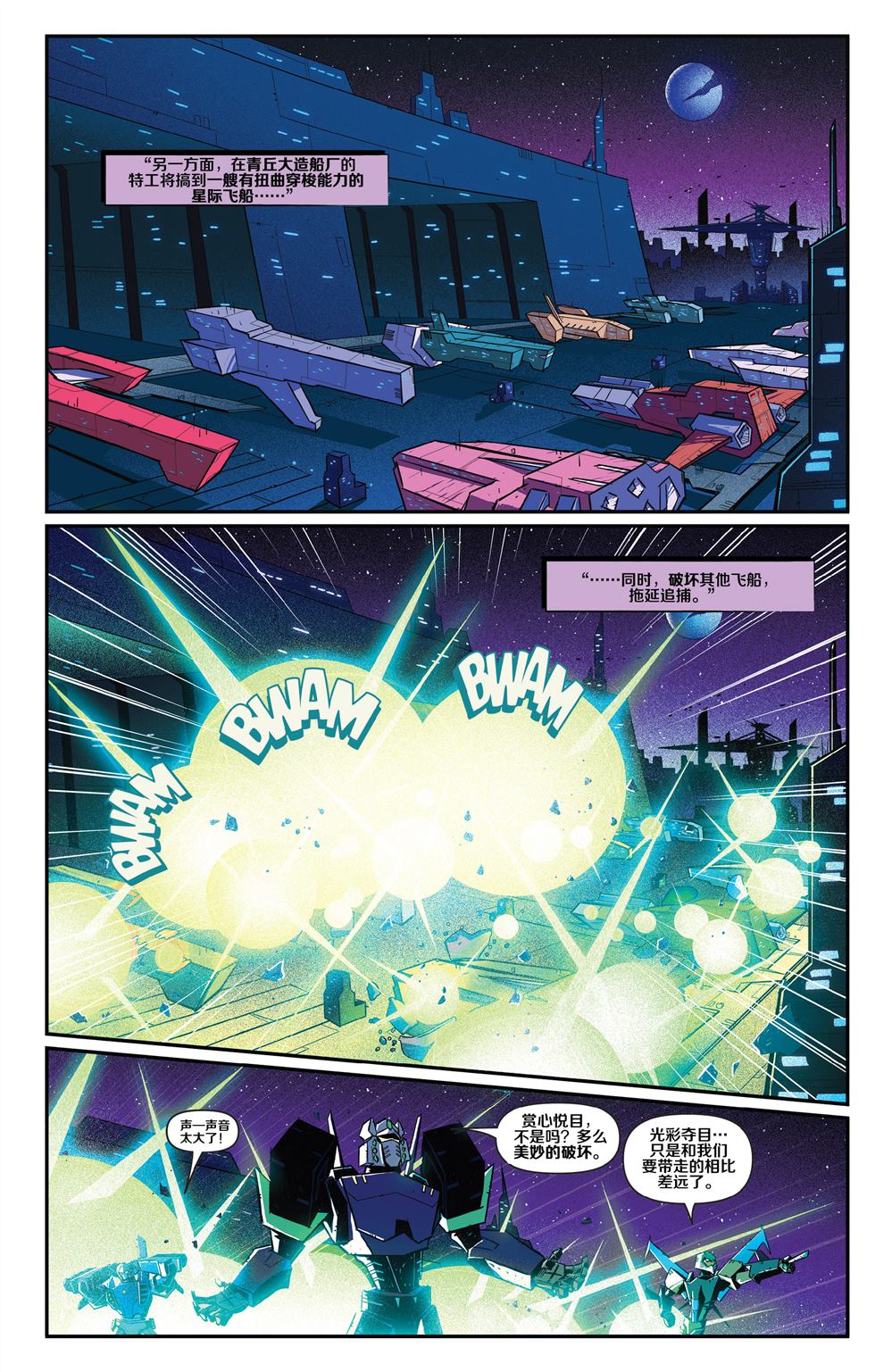 第1话-变形金刚：野兽战争-IDW（第6张）