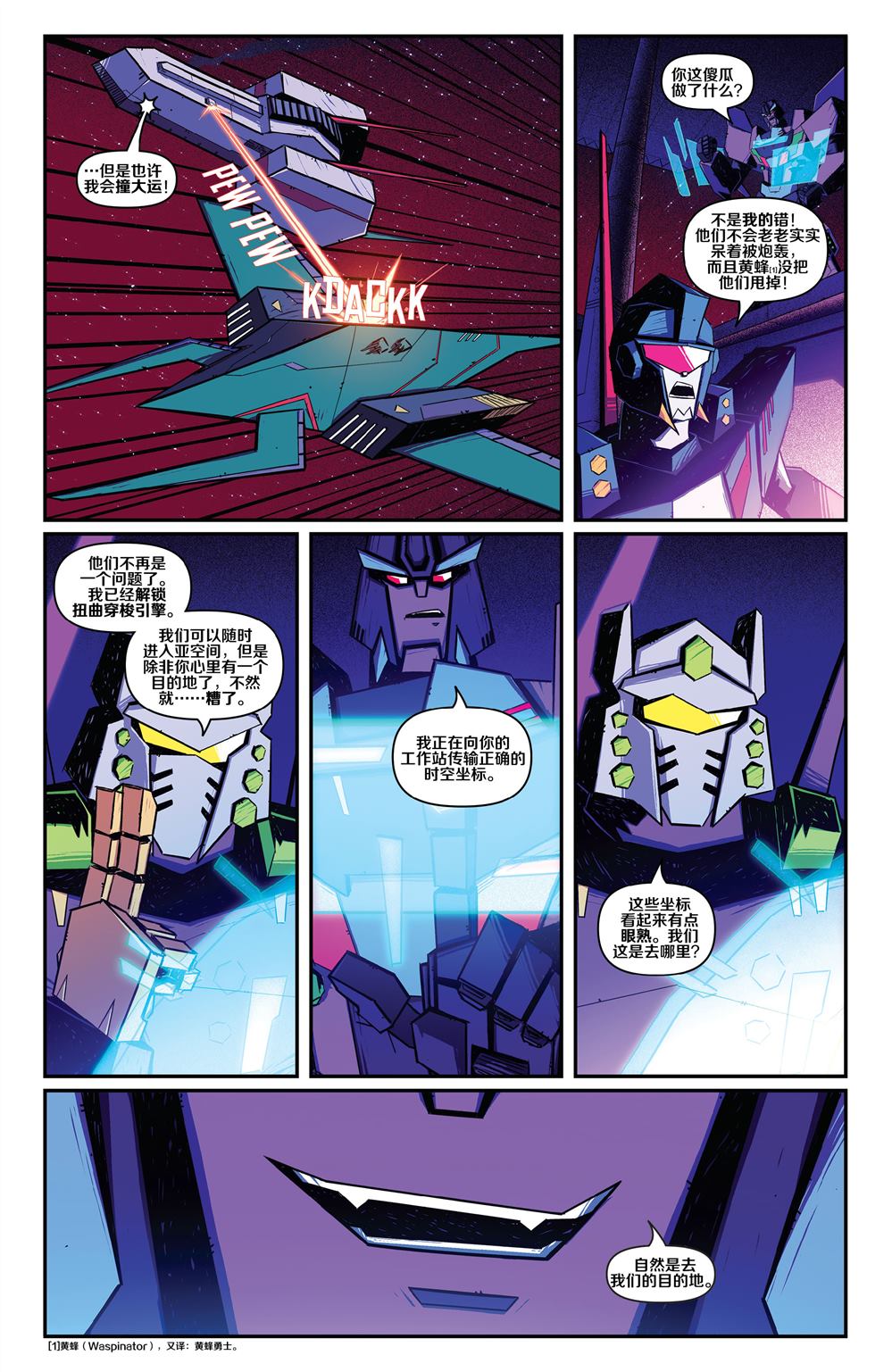 第1话-变形金刚：野兽战争-IDW（第19张）