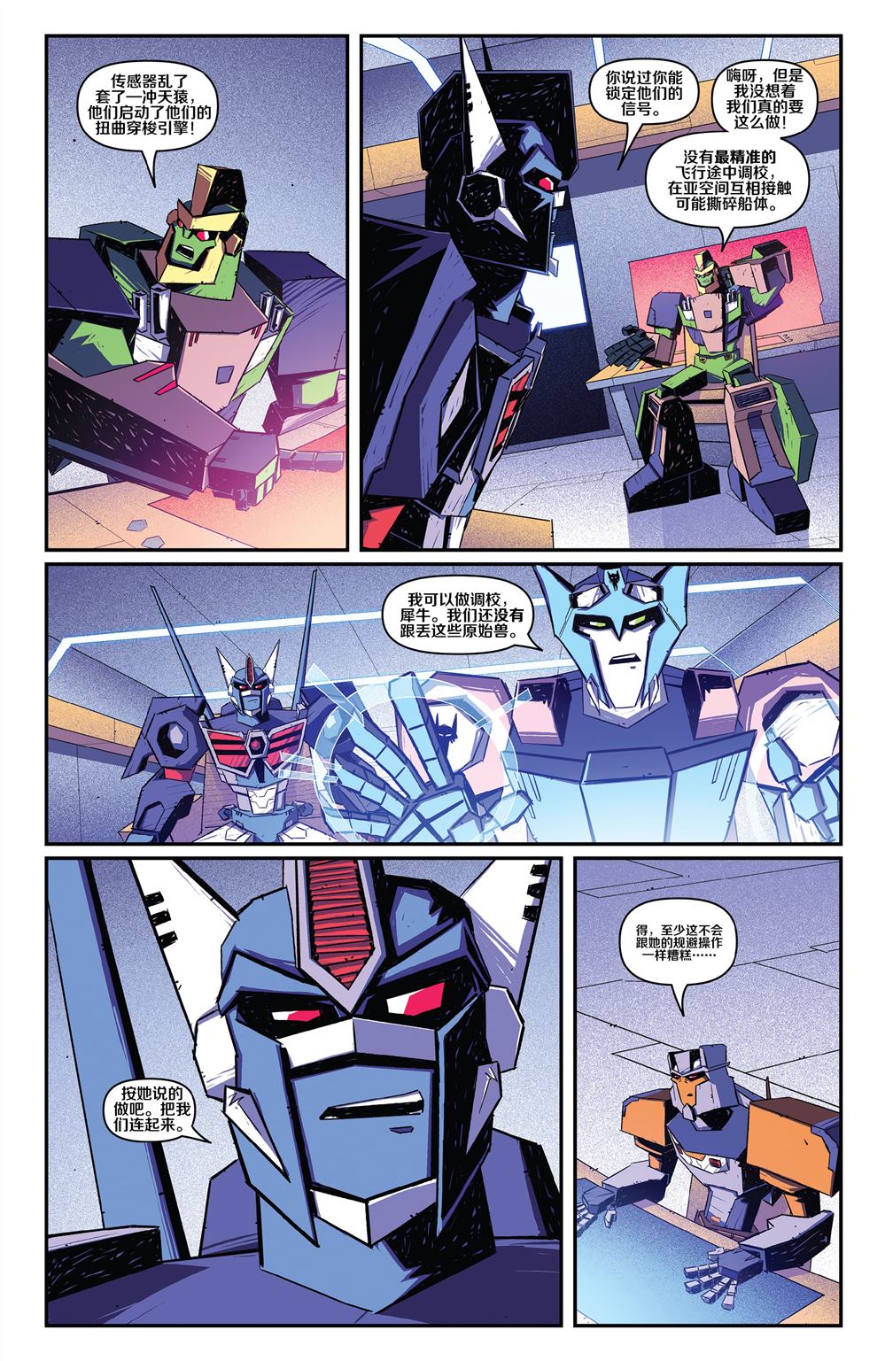 第1话-变形金刚：野兽战争-IDW（第20张）