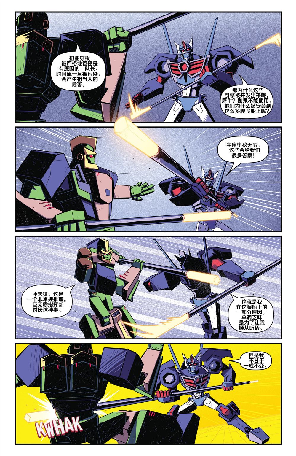 第1话-变形金刚：野兽战争-IDW（第12张）