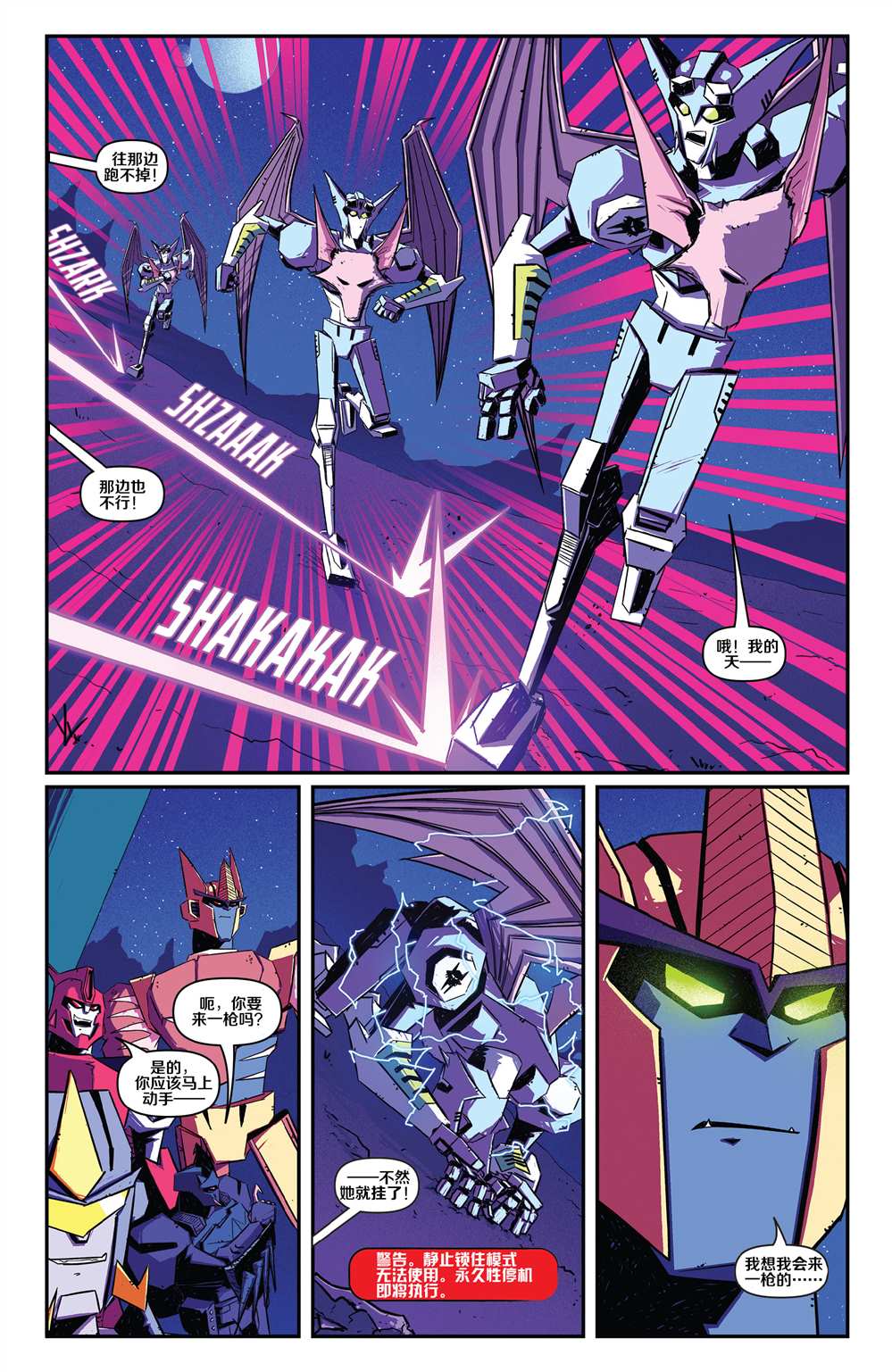 第3话-变形金刚：野兽战争-IDW（第17张）